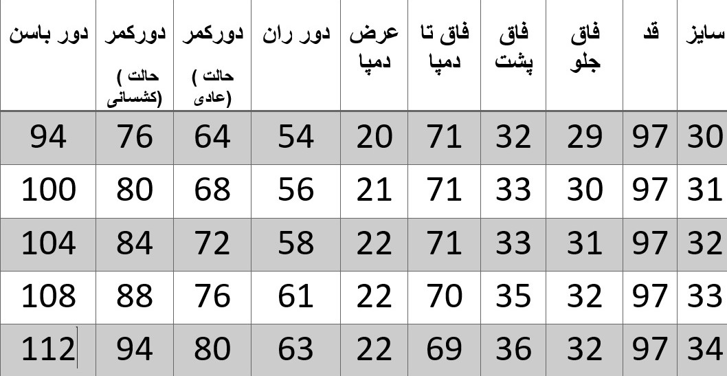 راهنمای سایز