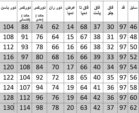 راهنمای سایز
